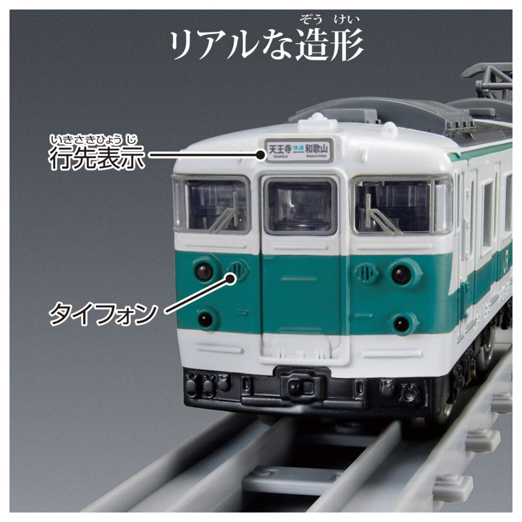 プラレール リアルクラス 113系近郊電車(阪和色)