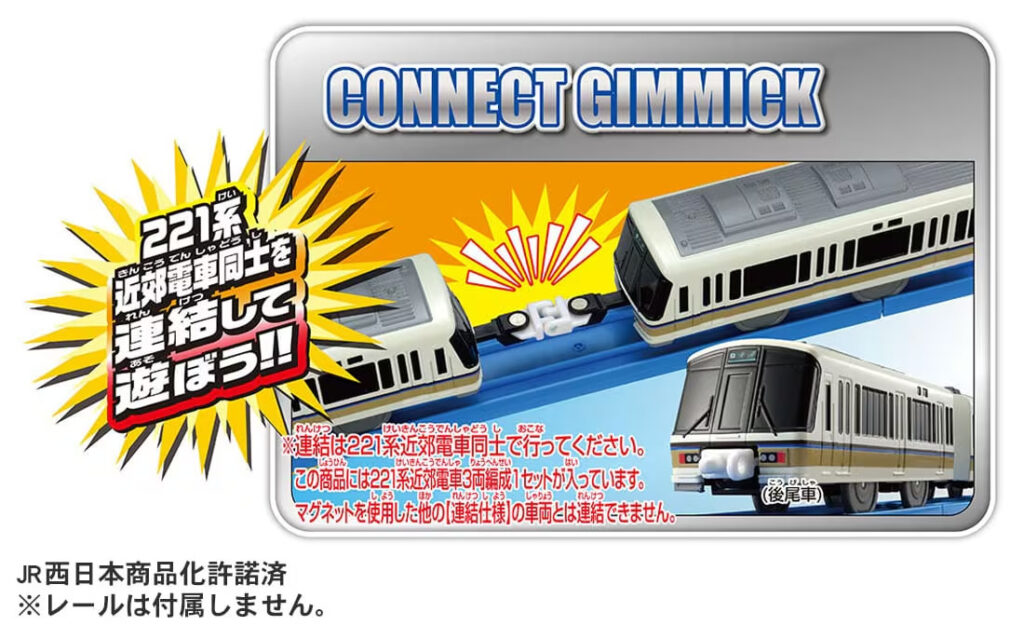 プラレール S-34 221系近郊電車(専用連結仕様)