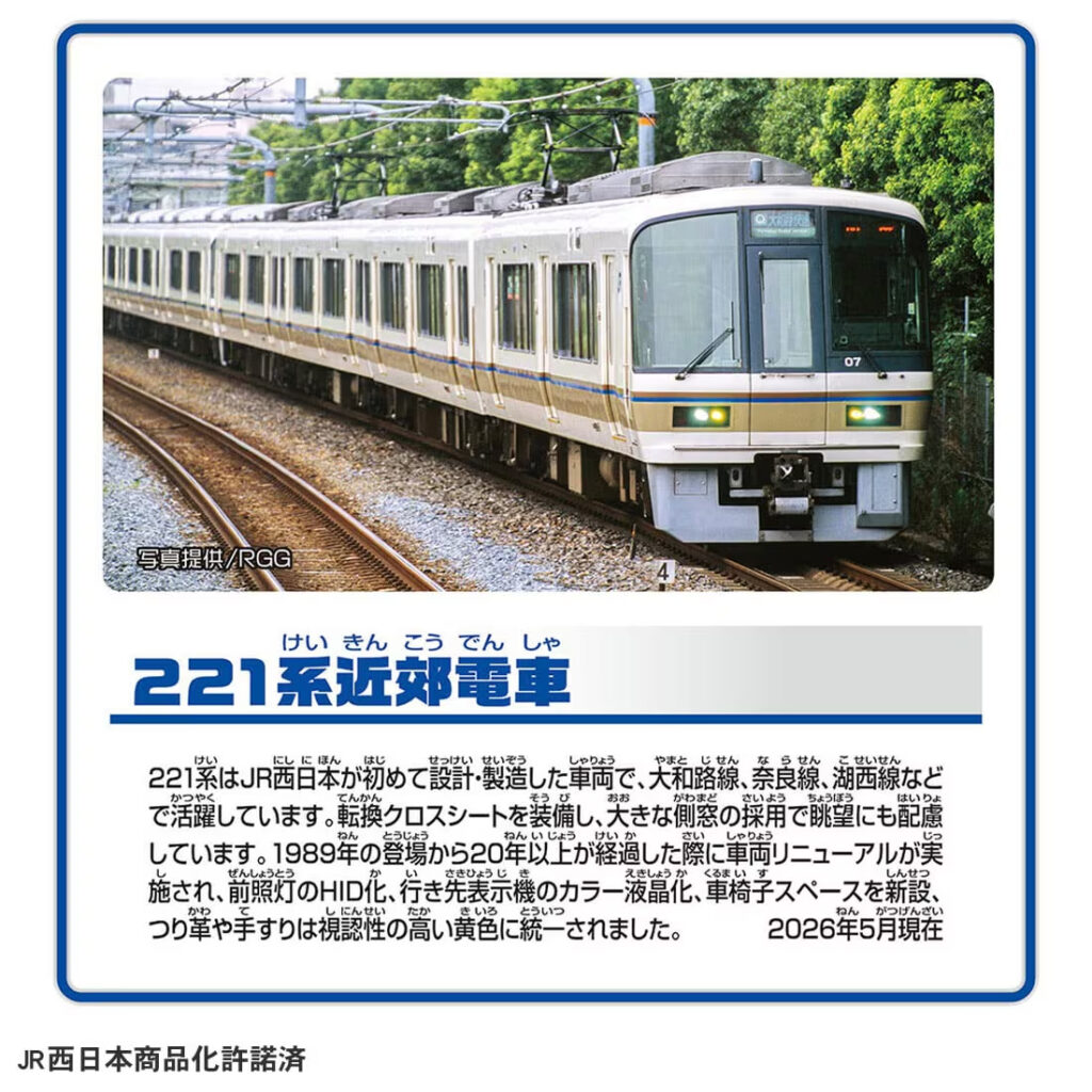 プラレール S-34 221系近郊電車(専用連結仕様)