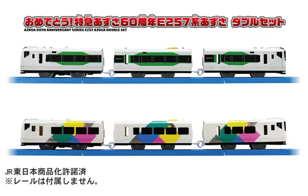 プラレール おめでとう!特急あずさ60周年E257系あずさ ダブルセット