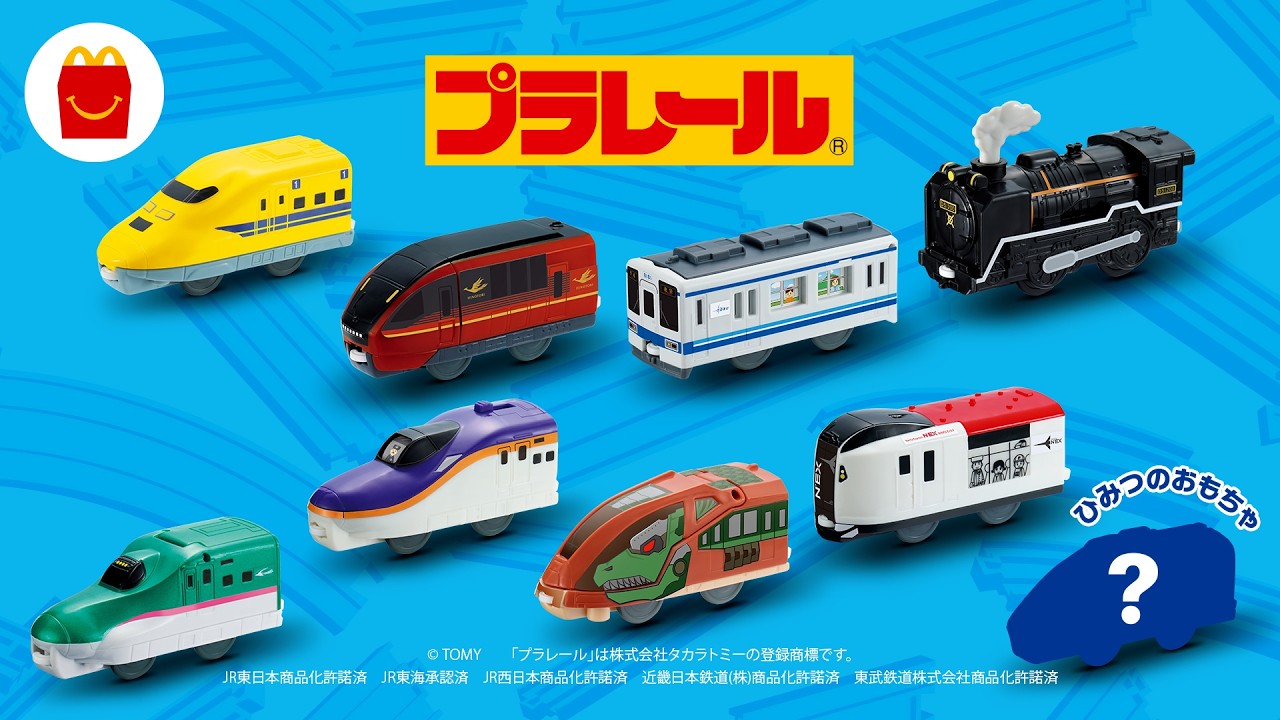 マクドナルド ハッピーセット プラレール2026